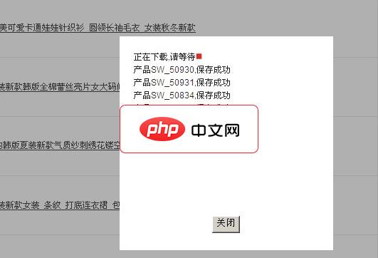 shopex货源分销插件