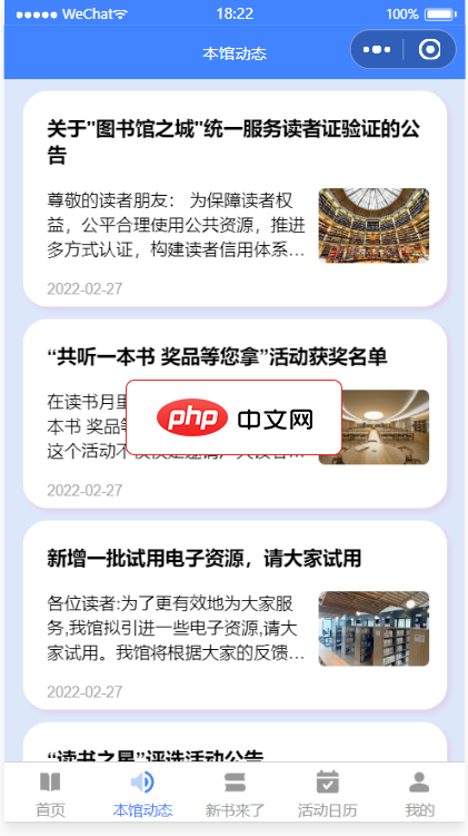 PowerLib图书馆门户小程序