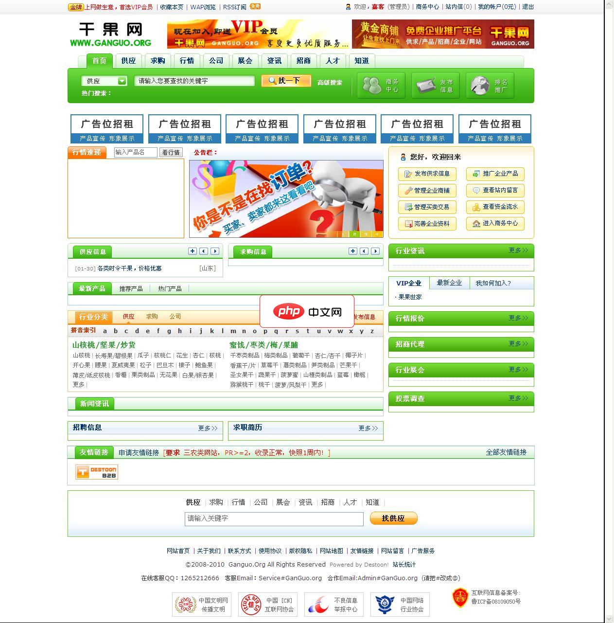 DESTOON2.5企业模板 绿色模板2.5