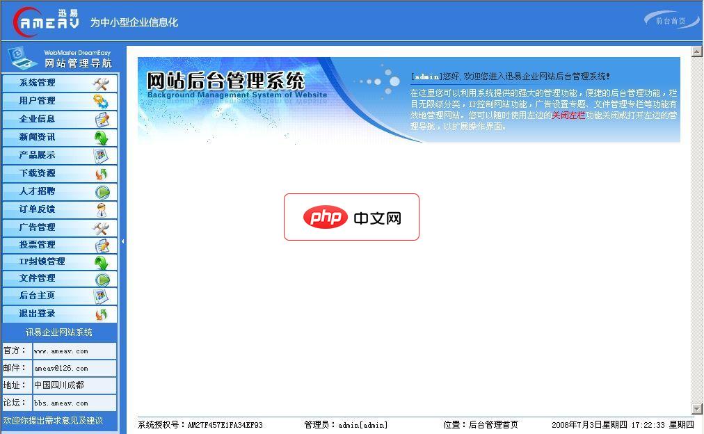 AmEav WebSite 企业网站管理系统1.0