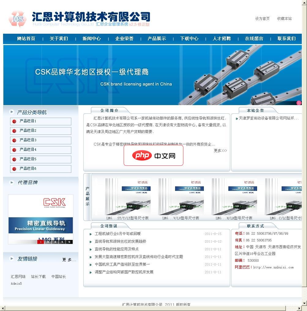 汇思企业管理系统2.5 修正版