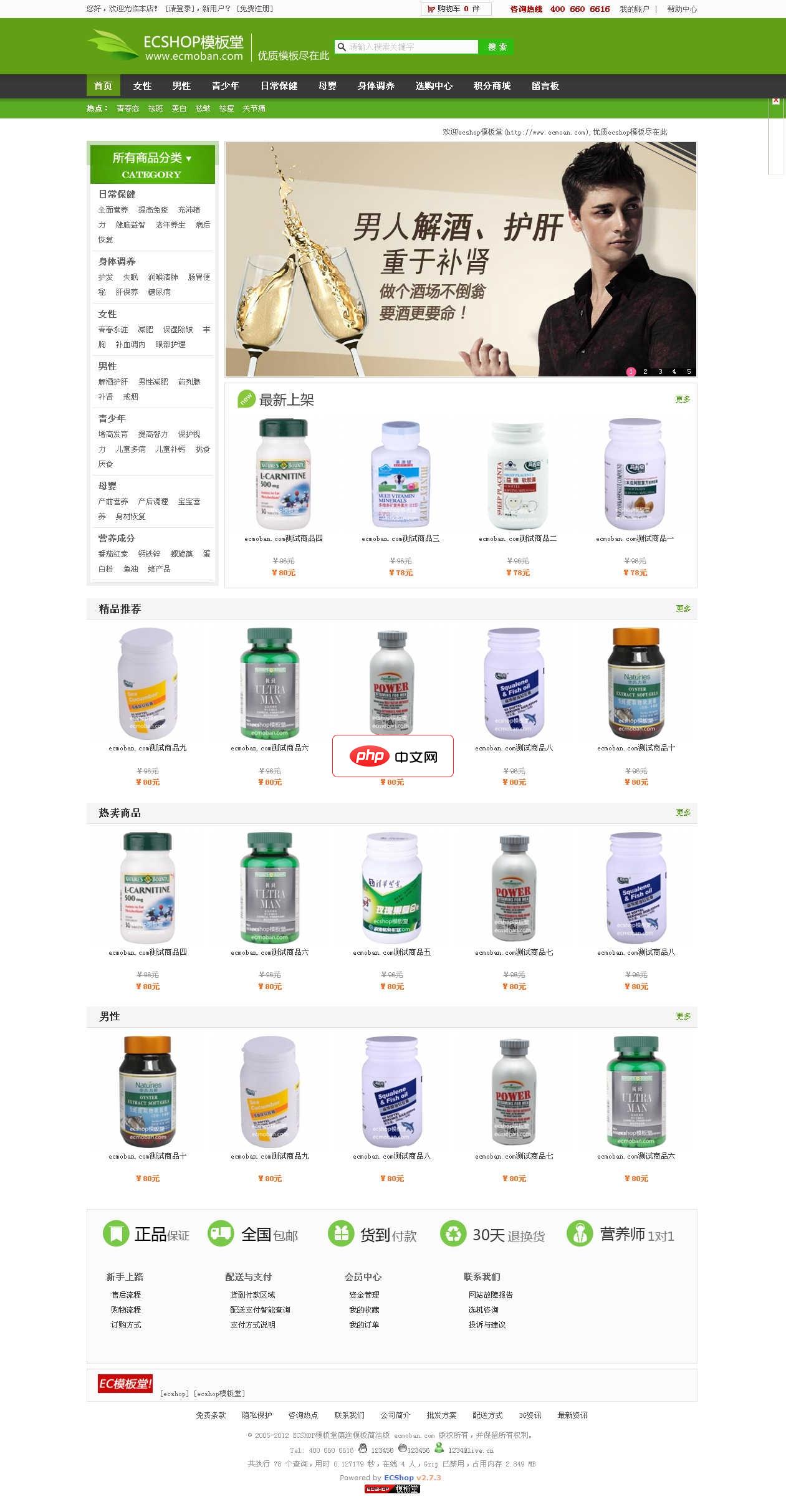 保健品整站 for Ecshop