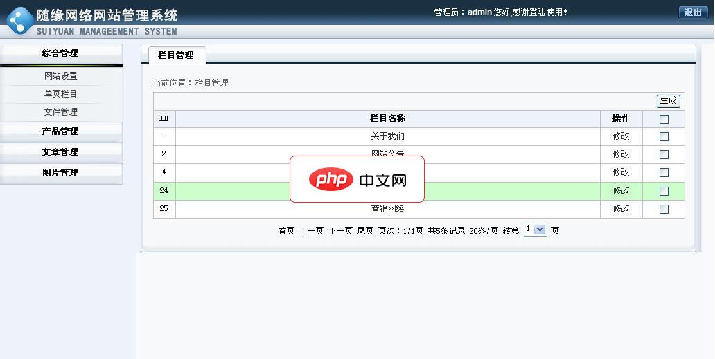 随缘企业网站管理系统 (无限级分类红色版)