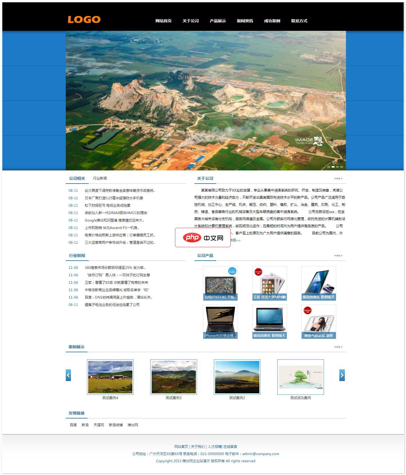 推网企业网站系统1.5