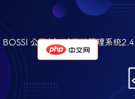 BOSSI 公司(企業(yè))網(wǎng)站管理系統(tǒng)2.4