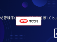 奧碩企業(yè)網(wǎng)站管理系統(tǒng)終身免費(fèi)版精簡版1.0 build 090625