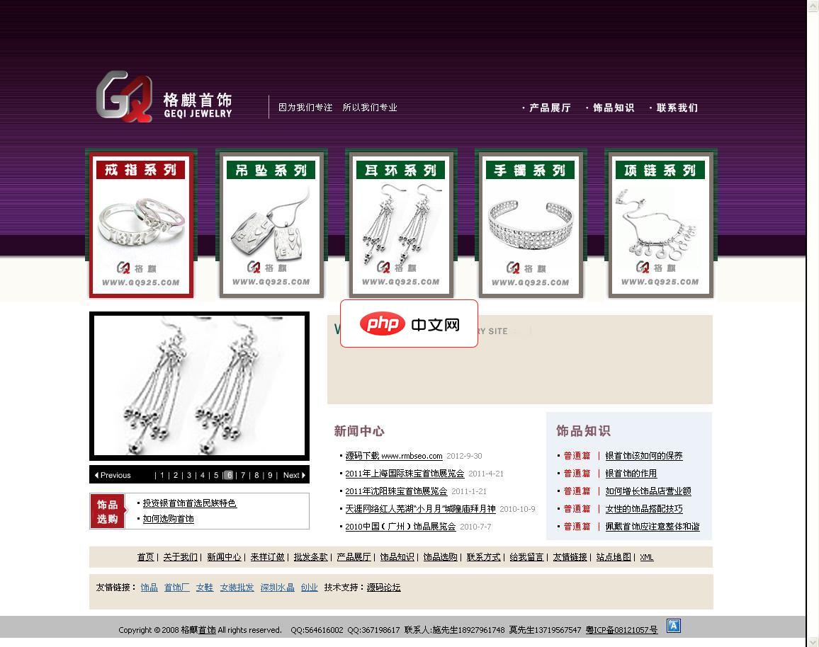 首饰定制企业网站源码