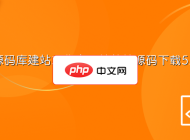 源码库建站工作室网站整站源码下载5.7