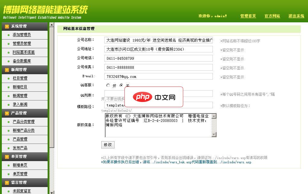 Berlinet装饰行业企业网站系统1.0