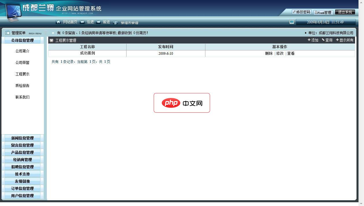 成都兰翔科技企业网站管理平台 2.1