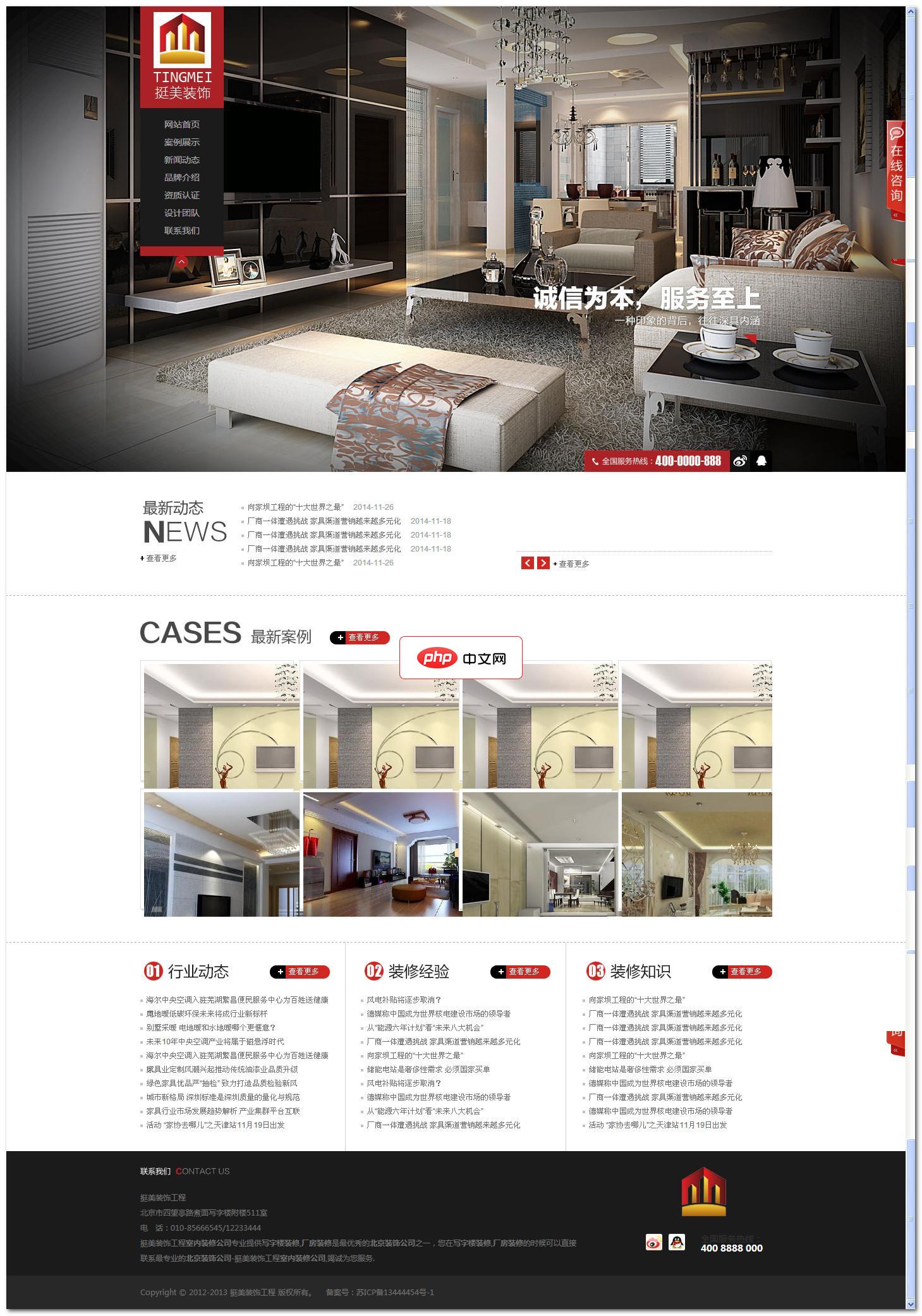 装修公司企业网站源码2.0