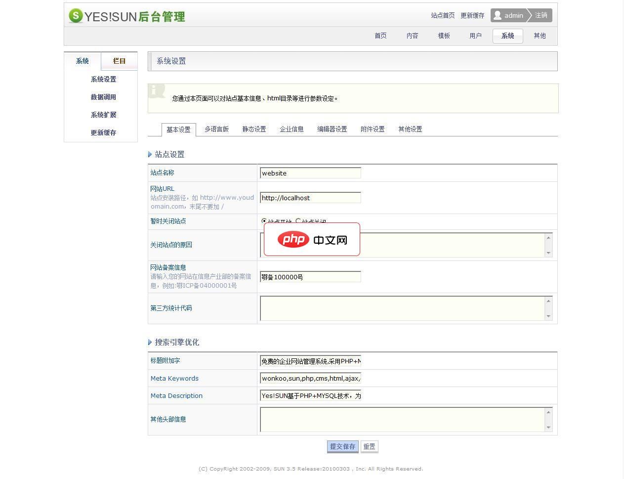 Yes!SUN企业网站系统 3.5 Build 20100303