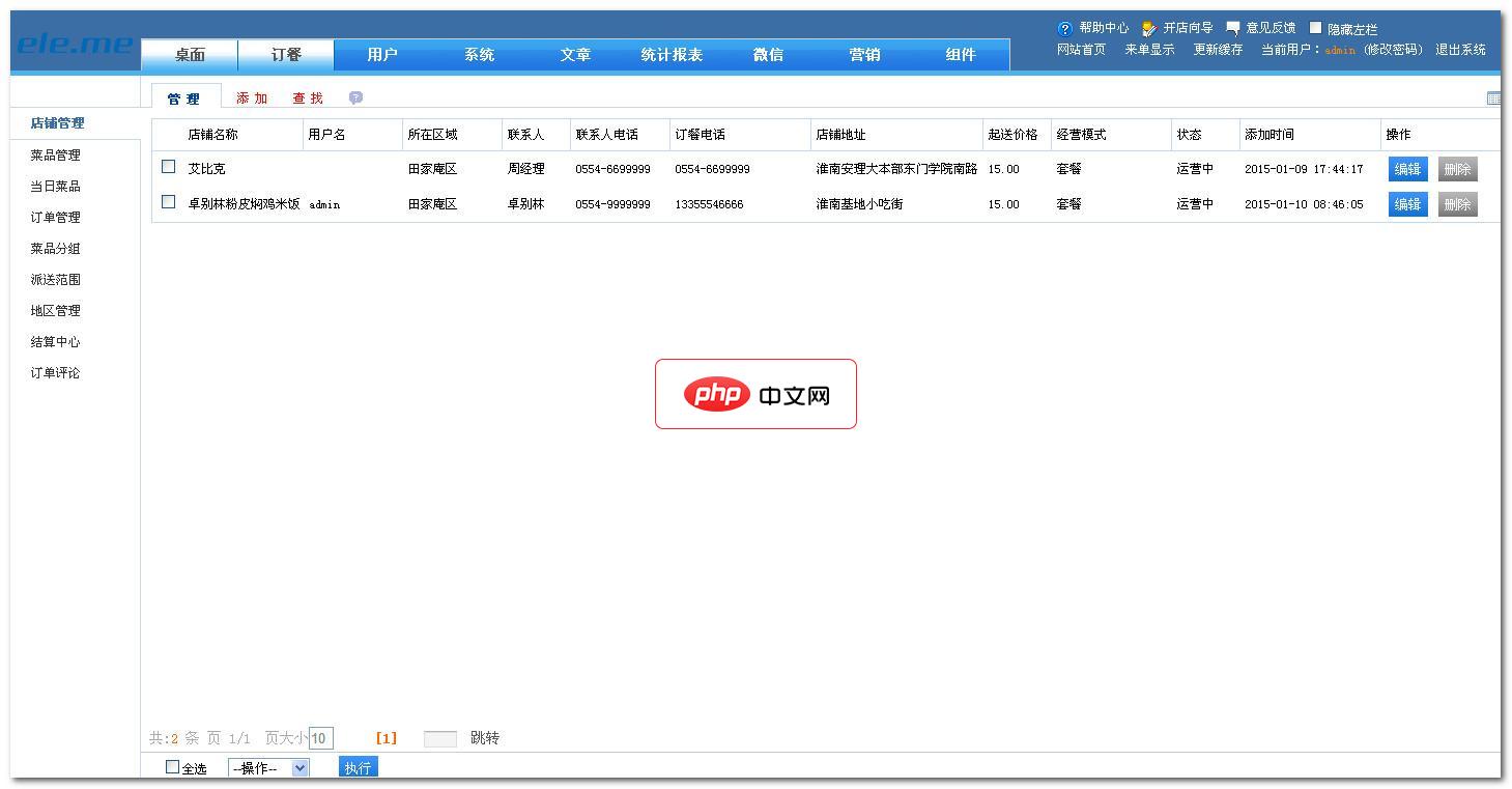 网站外卖订餐系统源码