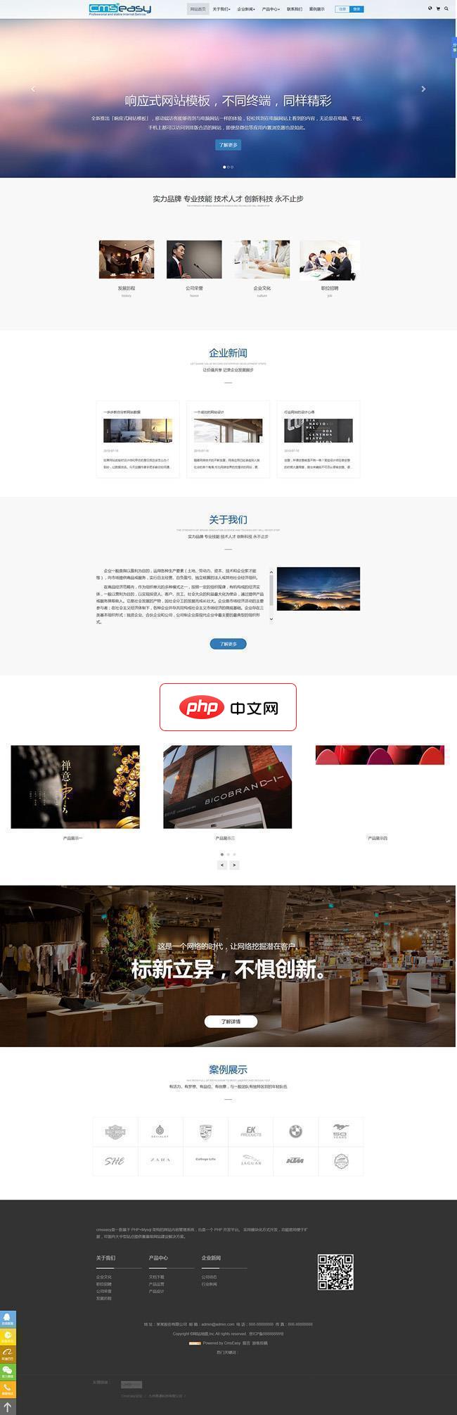 易通企业网站系统CmsEasy7.0.2.20190101