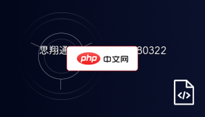 思翔通讯录 build 20080322