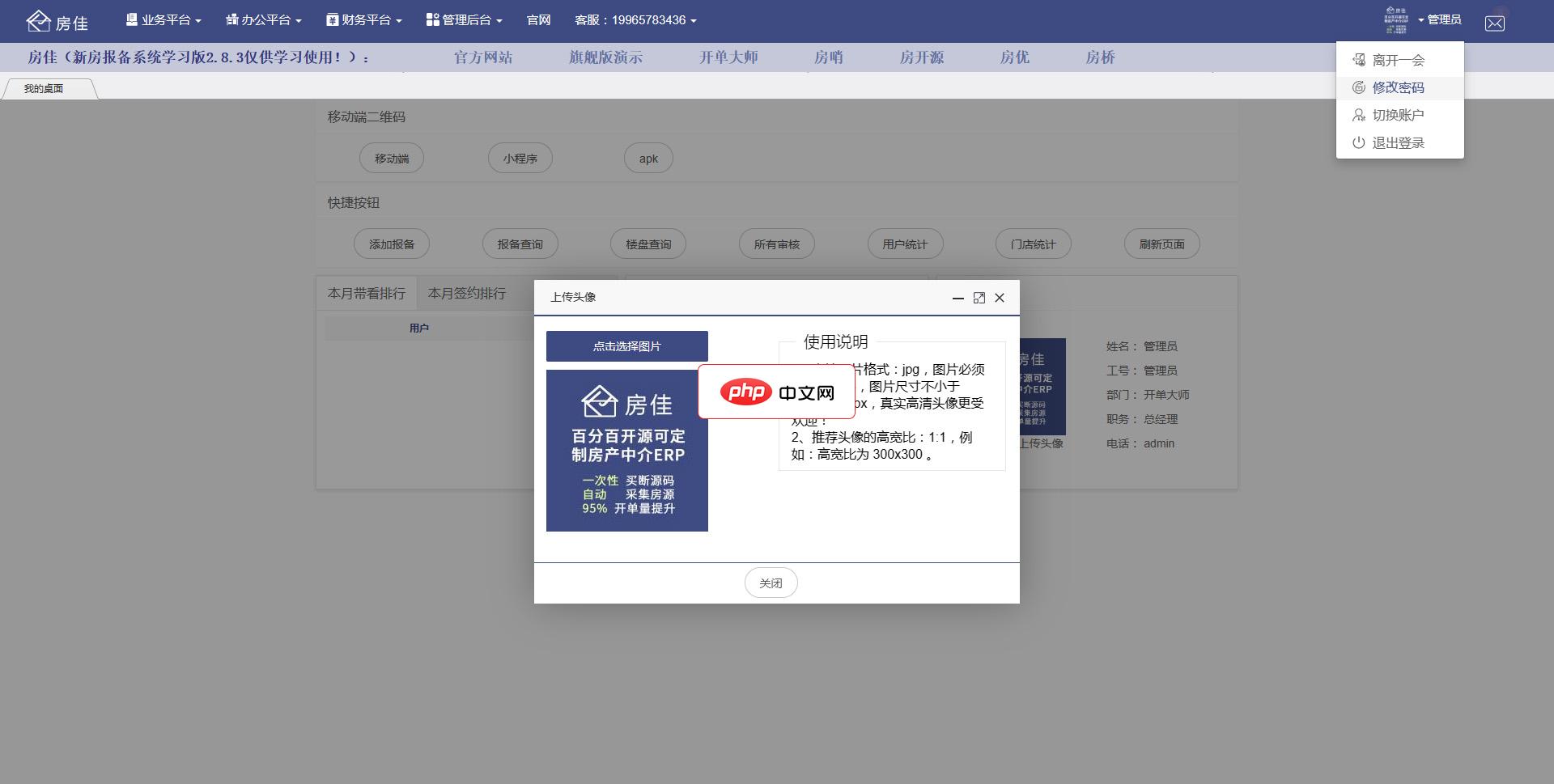 房佳（新房报备ERP管理系统）2.8.3 学习版