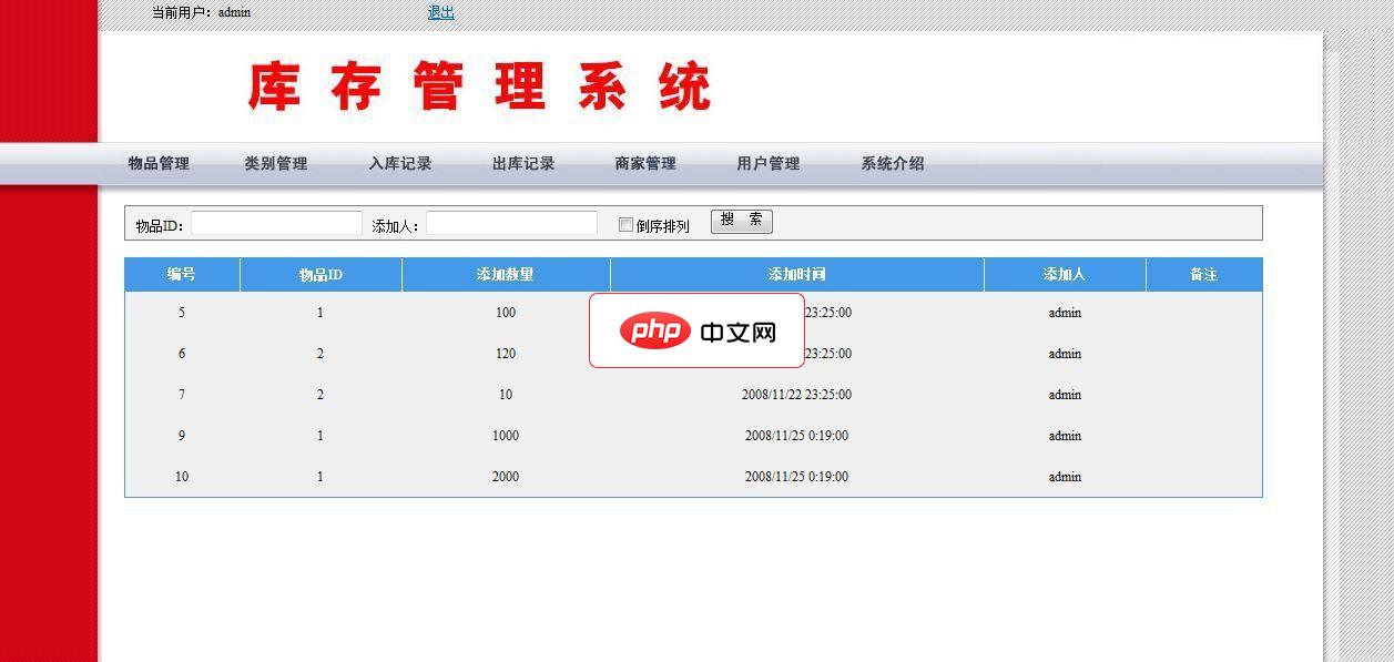 简单库存管理系统
