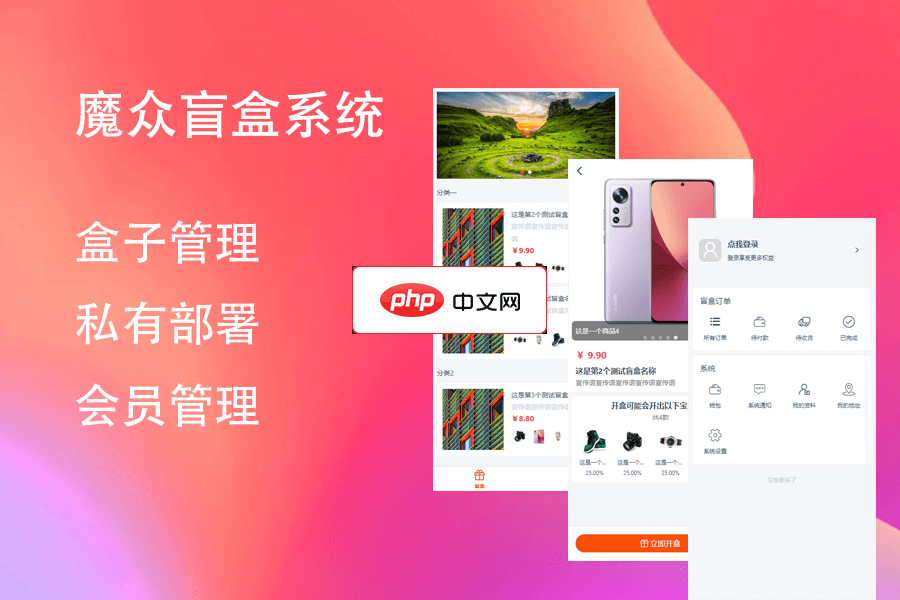 魔众盲盒系统