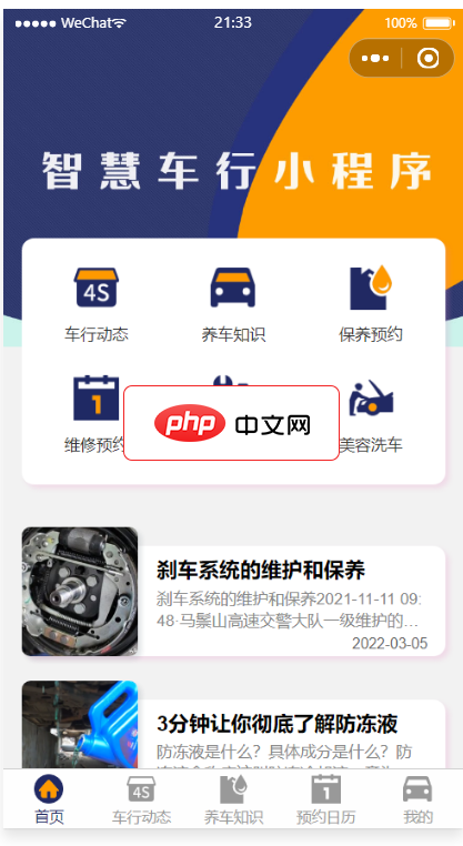 智慧车行预约小程序