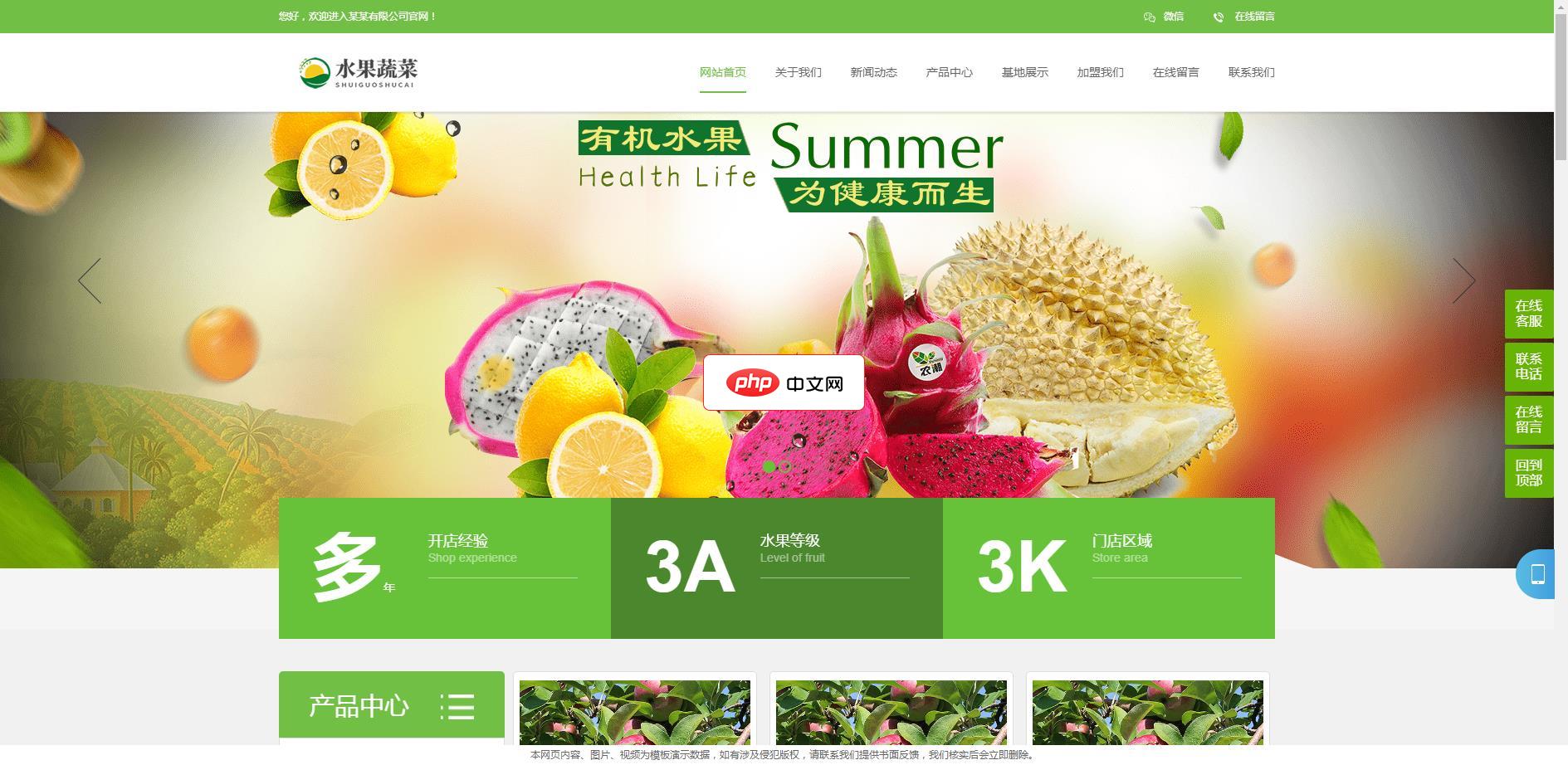 绿色水果蔬菜门店网站模板(带手机版)1.4.2
