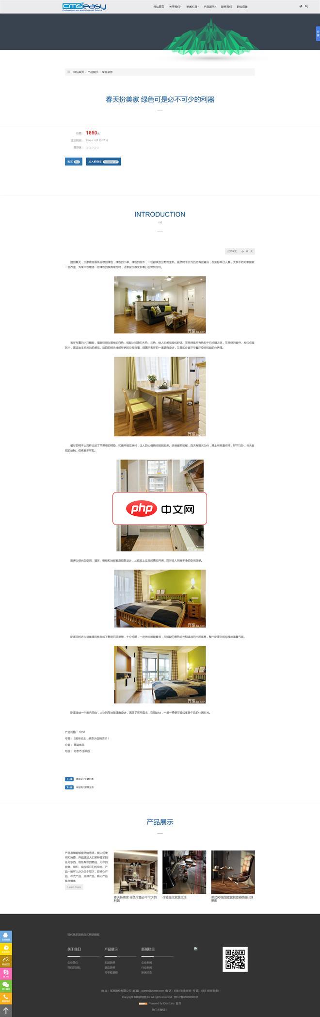 现代化家居响应式网站模板1.0