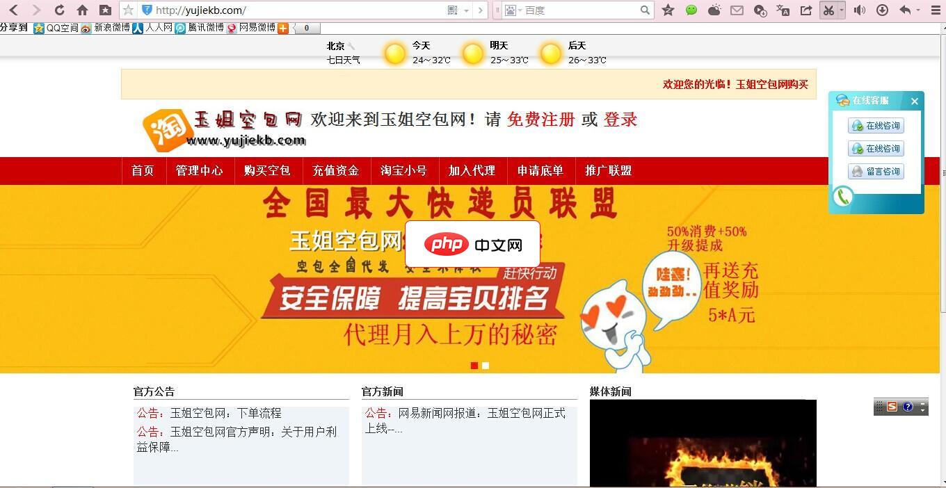 玉姐空包网官方源码