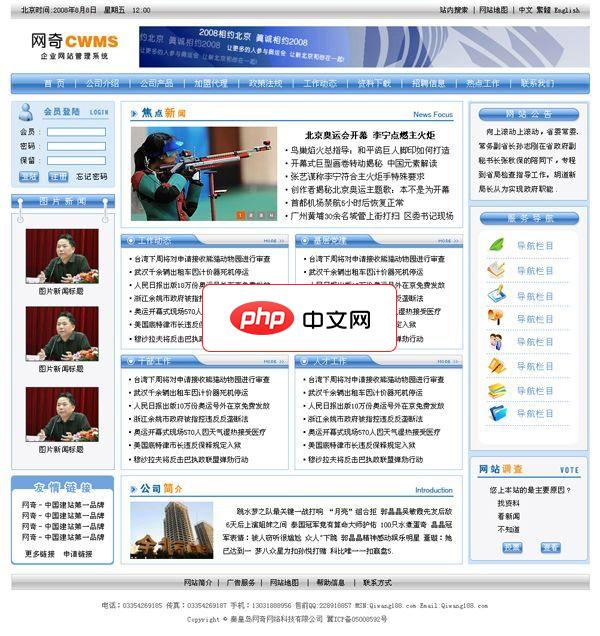 网奇企业网站管理系统CWMS 2.0 中文版