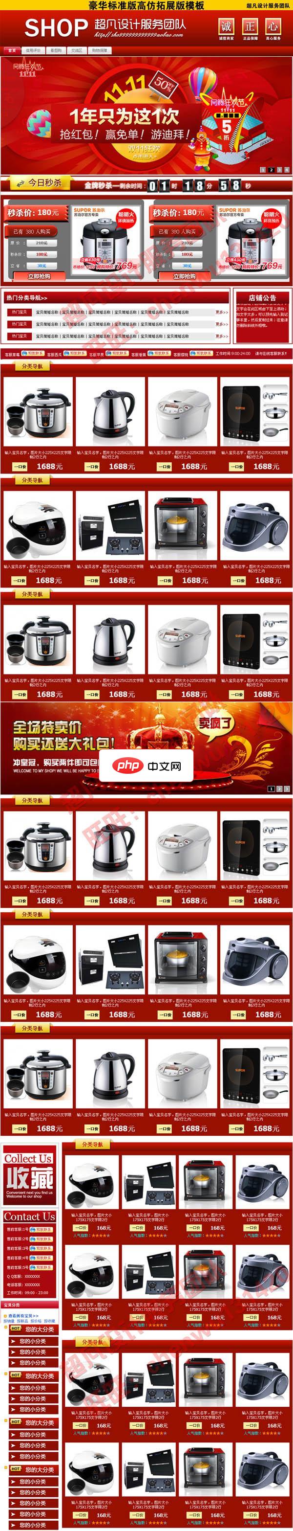 2013年最新版淘宝装修模版（309套）