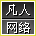 凡人網(wǎng)絡(luò)購物系統(tǒng) 2008