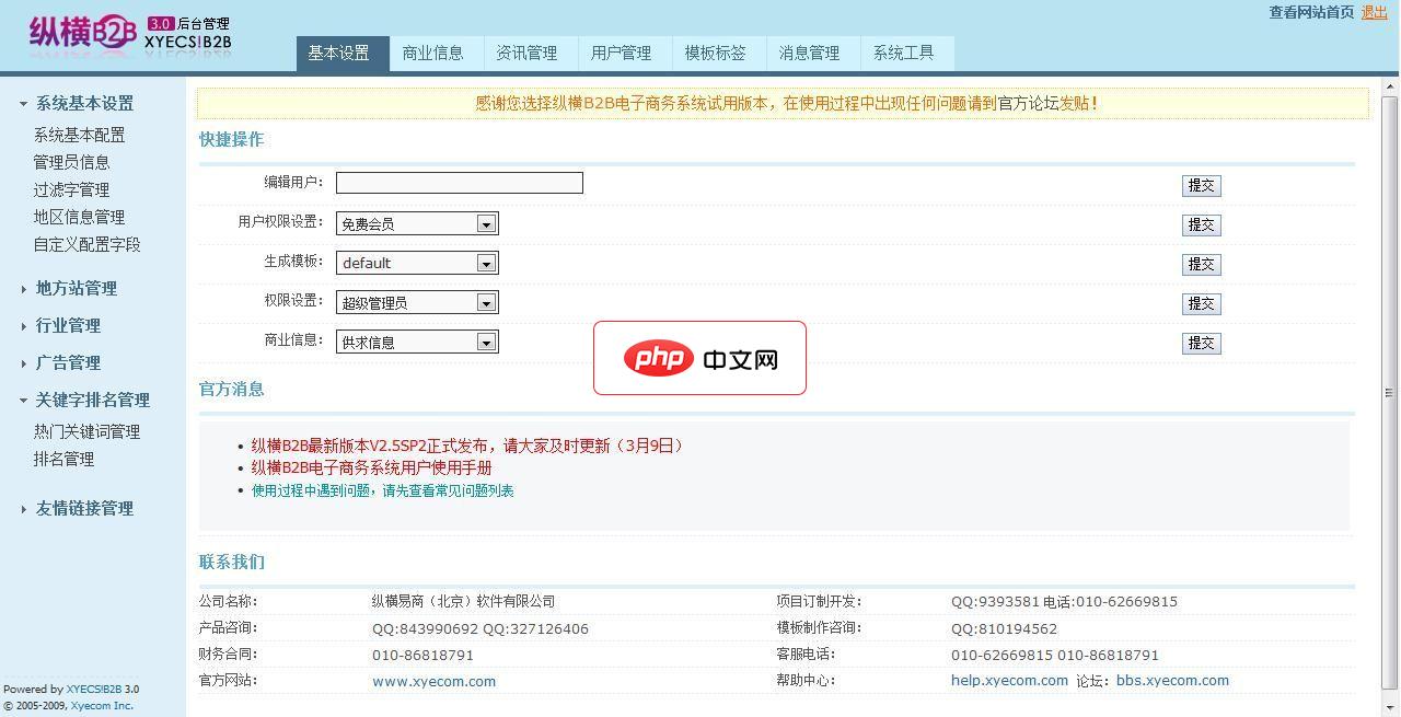 纵横B2B电子商务系统