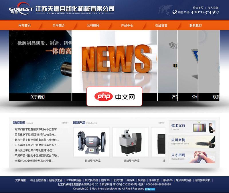 大气的机械自动化企业网站源码2014