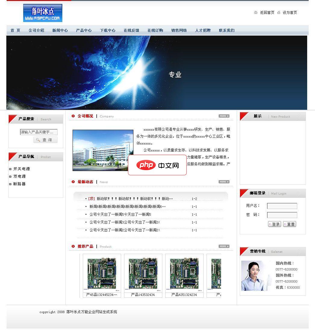 落叶冰点万能企业网站生成系统9.1 (带标签帮助)