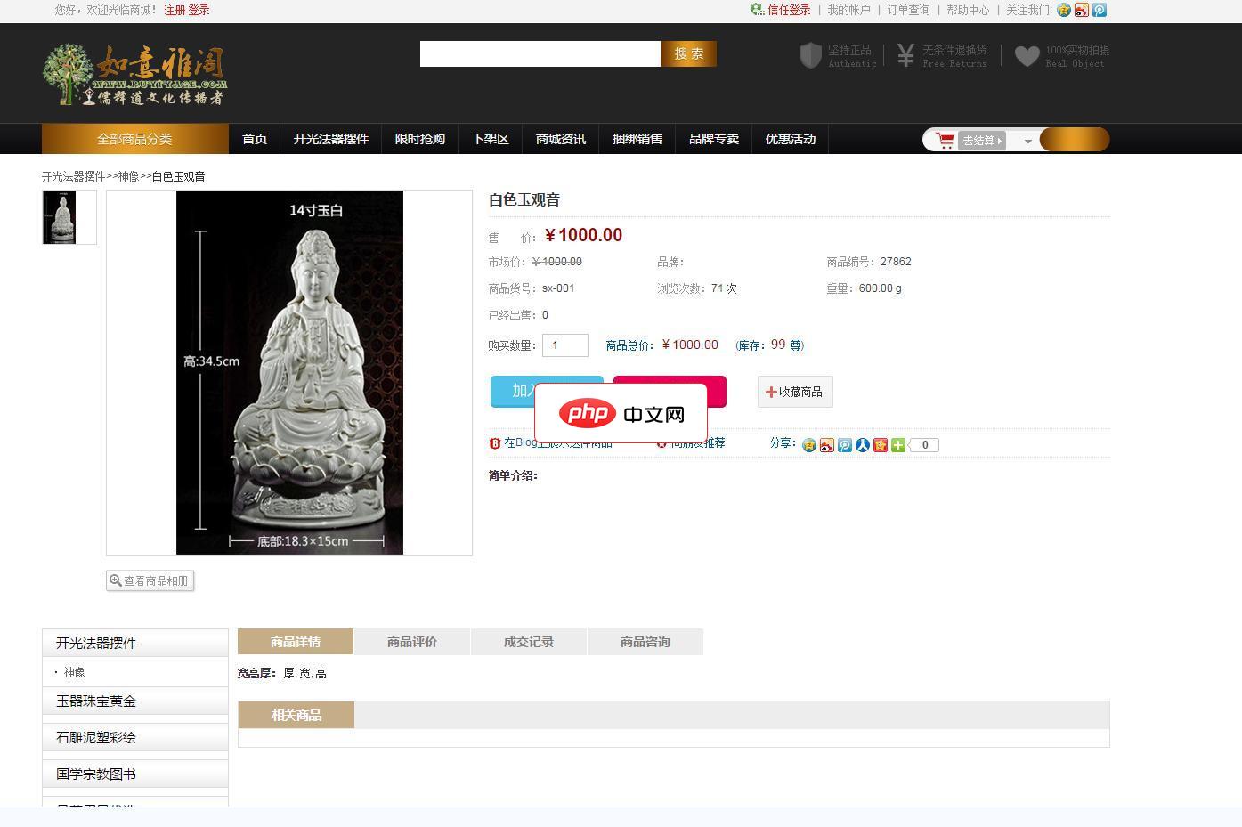 如意雅阁o2o商城