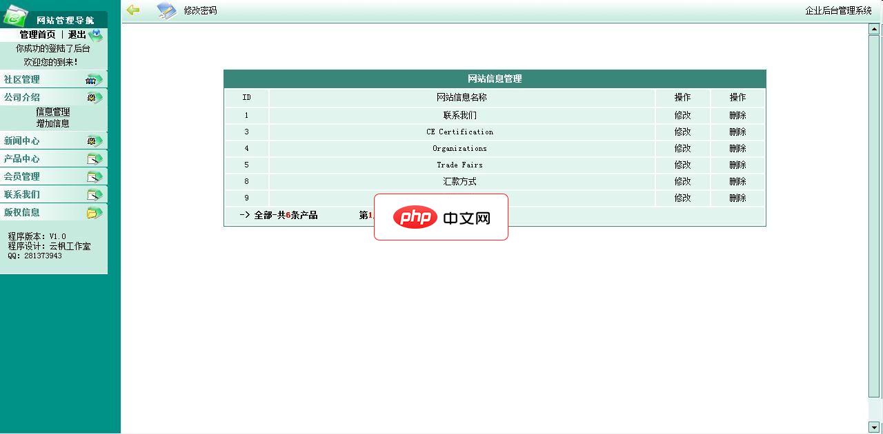 云枫企业网站源代码第二版2.0