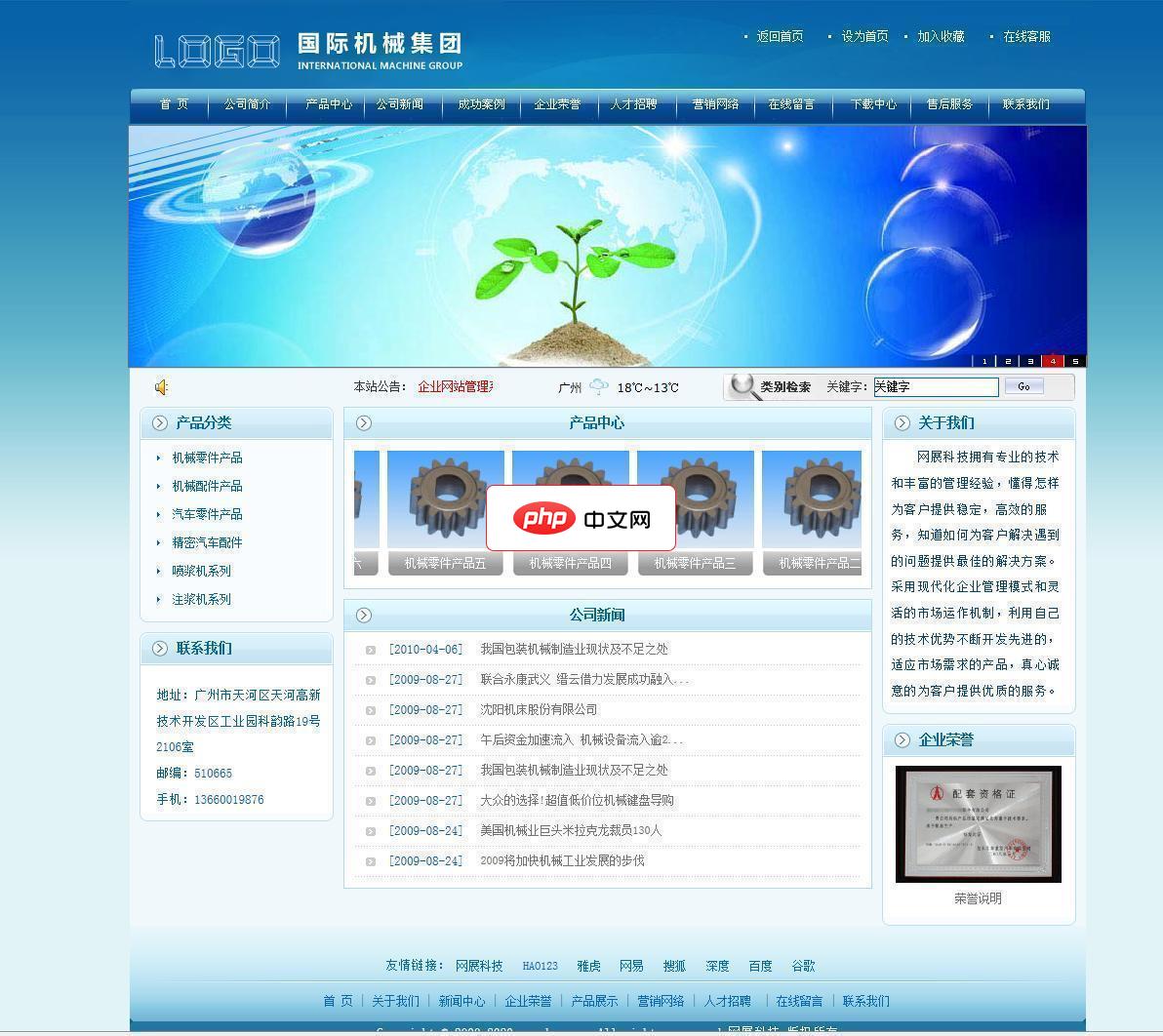 网展企业网站系统7.5