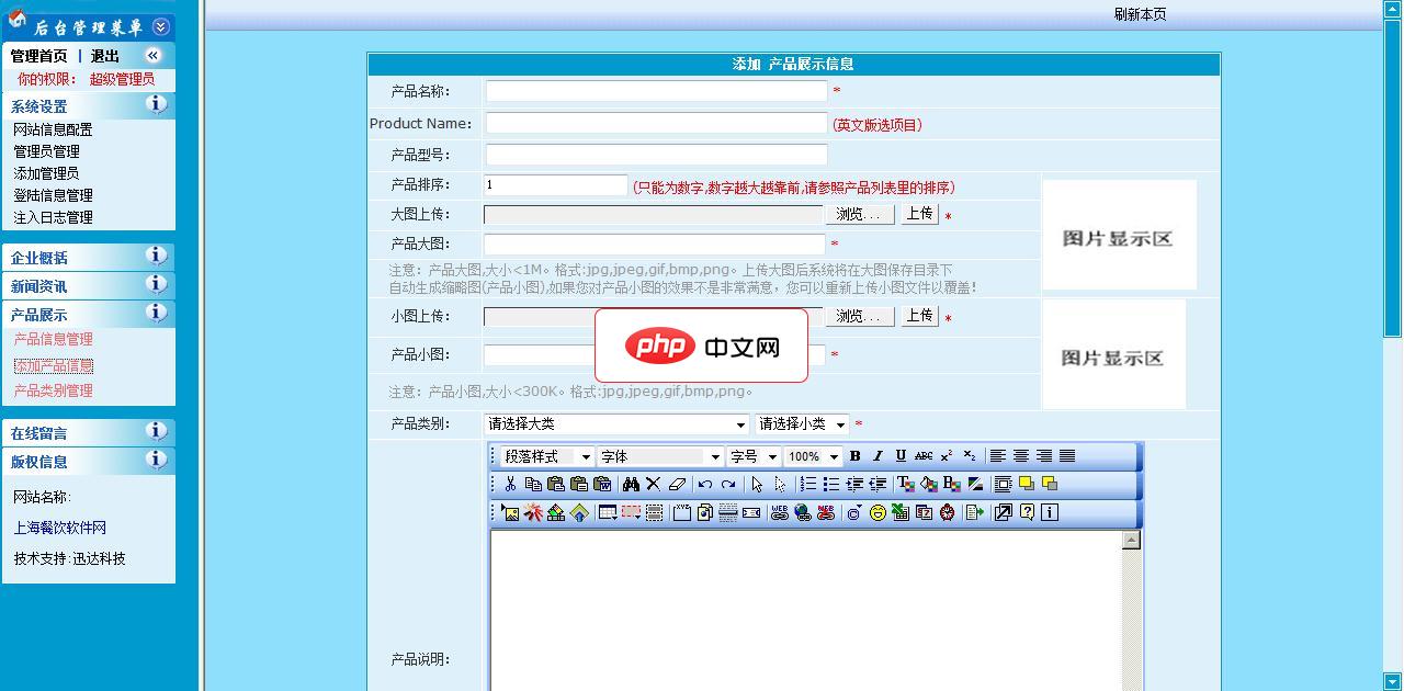 迅达企业网站管理系统 20100910