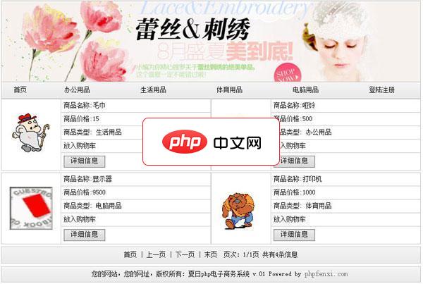夏日php电子商务系统