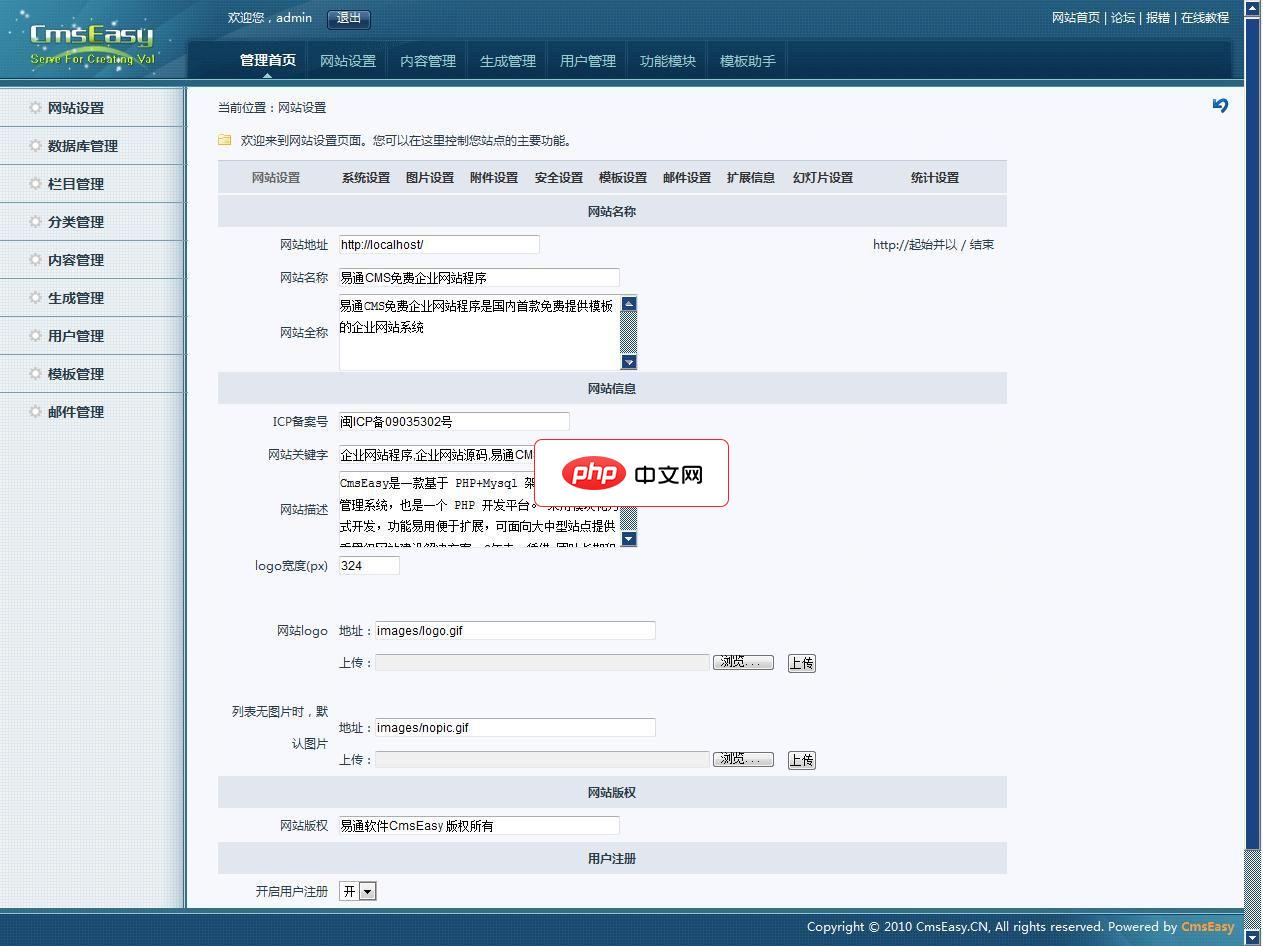 易通cmseasy免费的企业建站程序3.0 UTF-8 日文版