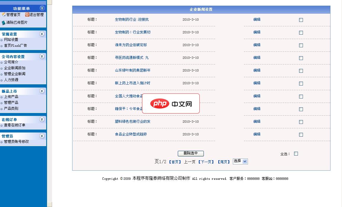 飘扬企业网站系统1.02
