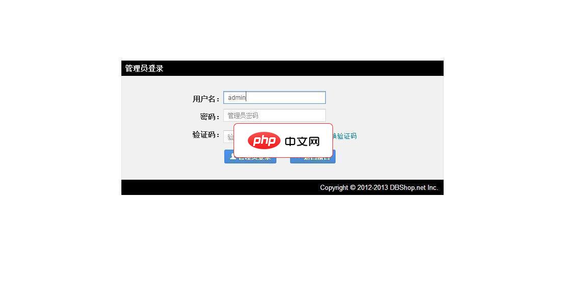 DBShop开源电子商务网店系统