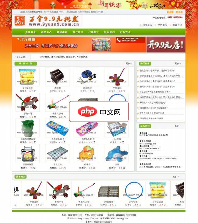 9.9元商城网店网站管理系统