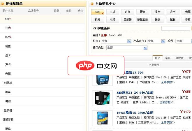 SHOPEX自助DIY装机插件