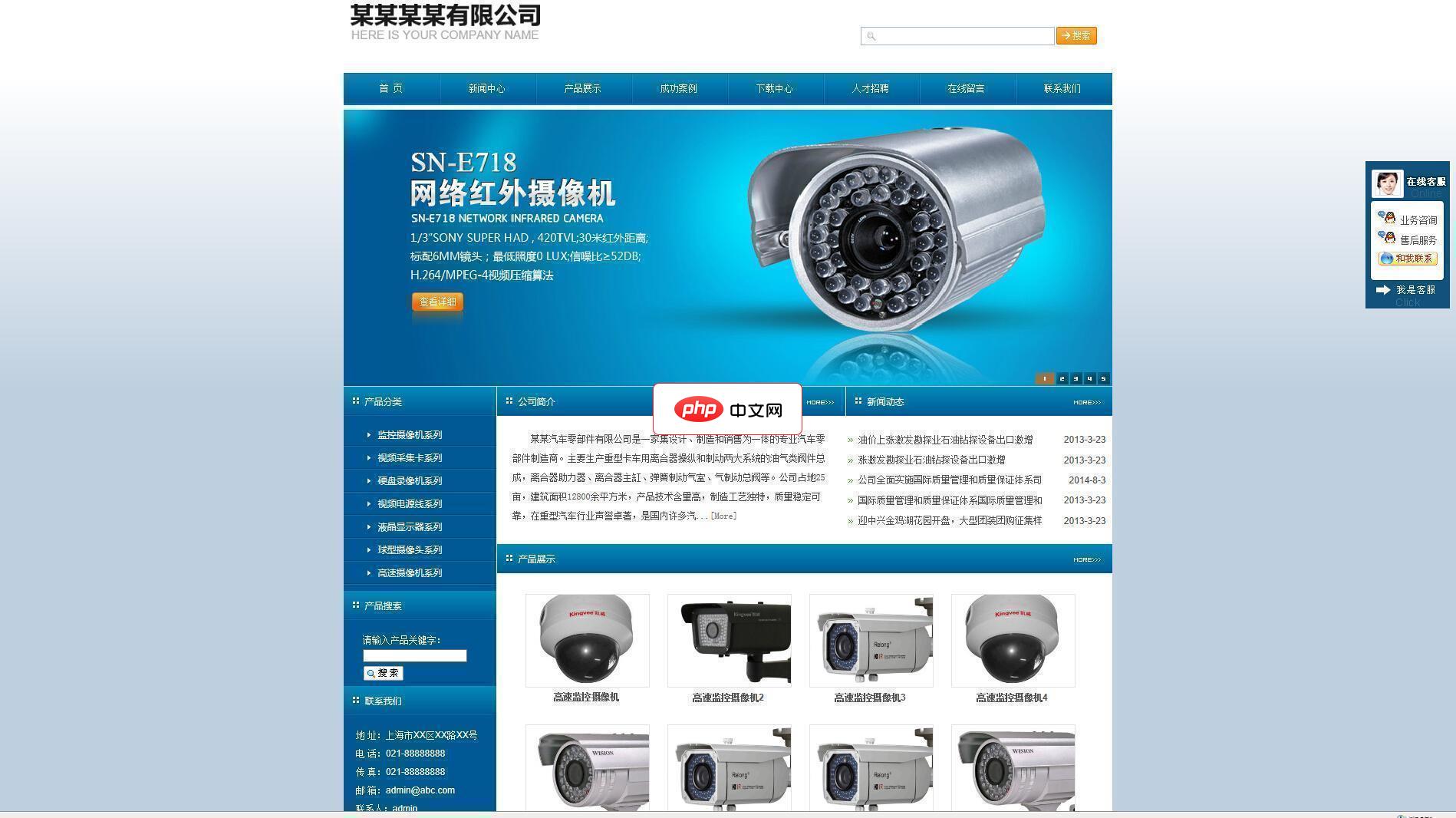 网展企业网站系统蓝色风格8.0