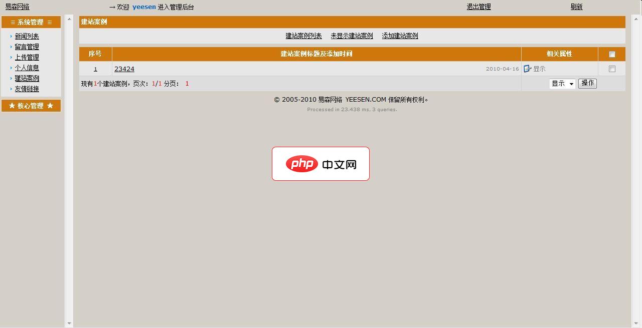 易森网络企业版