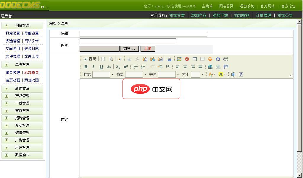 DodeCMS成创企业网站管理系统英文版1.1