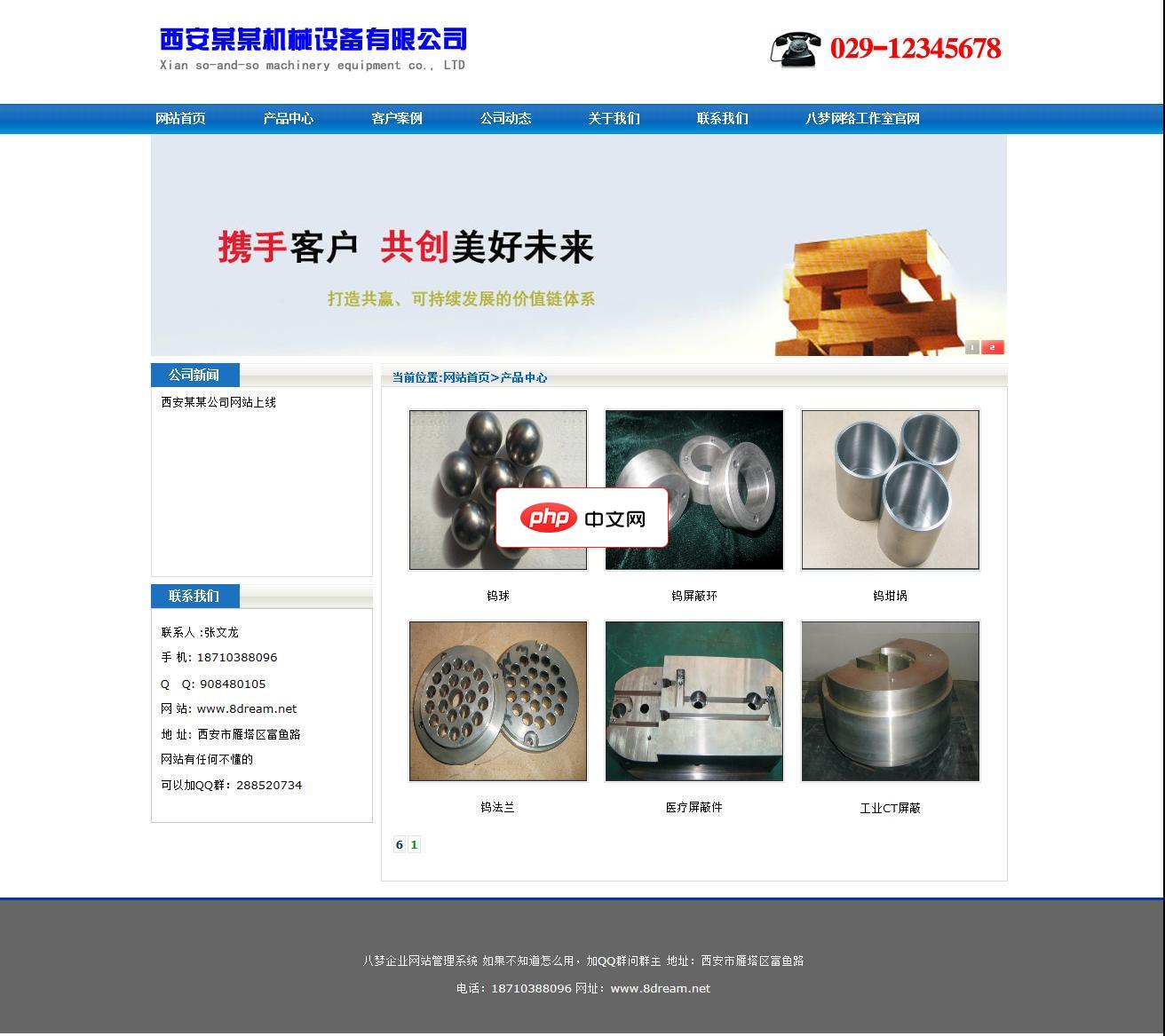 八梦企业网站源码1.0
