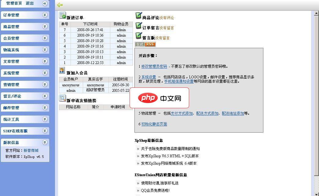 新普网络商城XpShop.net
