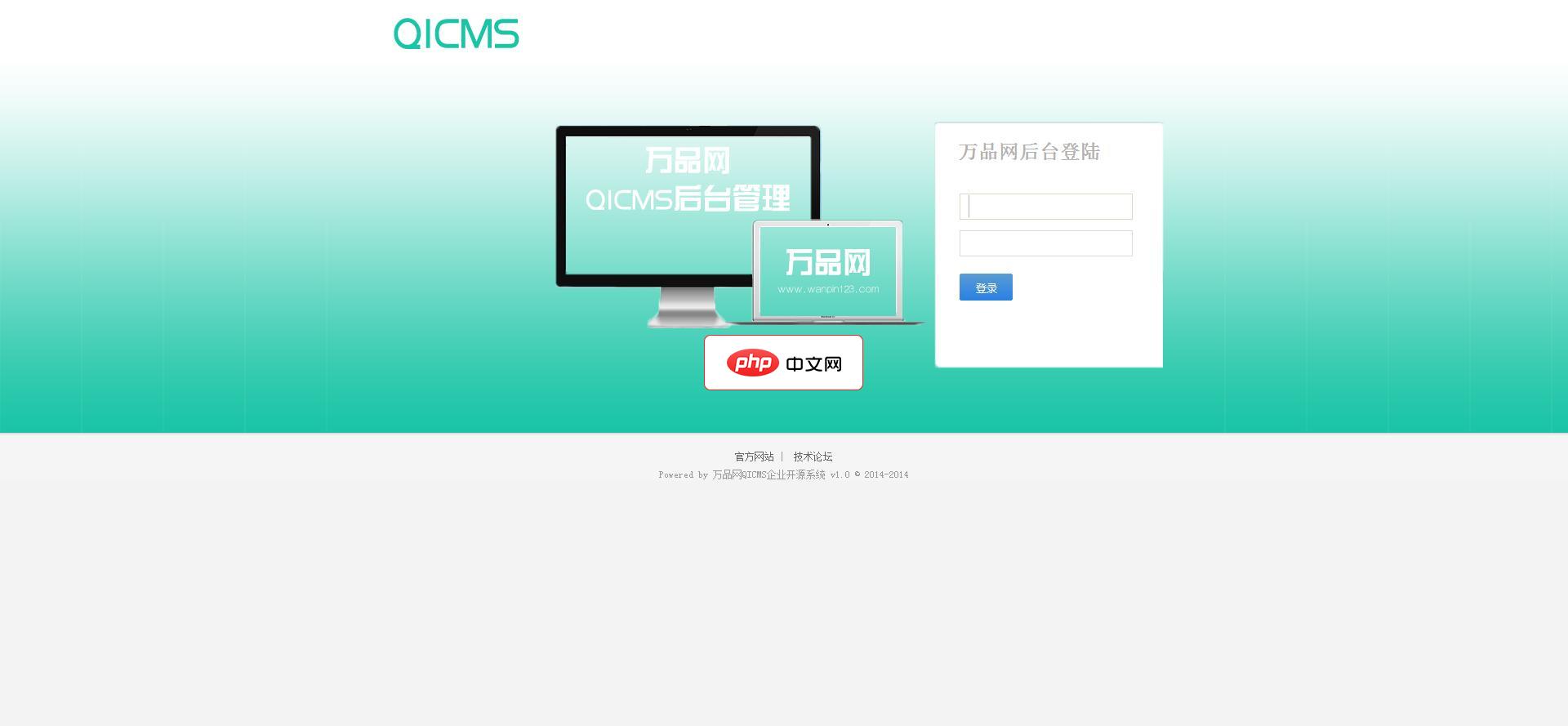 万品网QICMS企业开源程序1.0