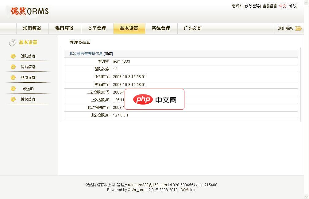 企业网站管理系统ORMS2.0