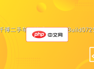 千博二手车网站系统2024 Build0725